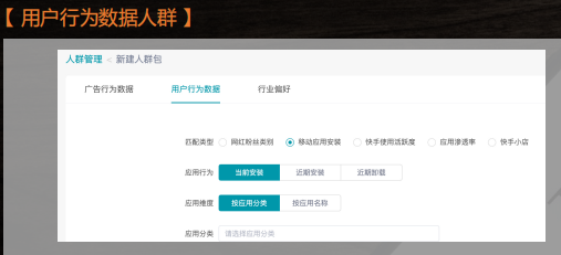 快手信息流广告账户搭建