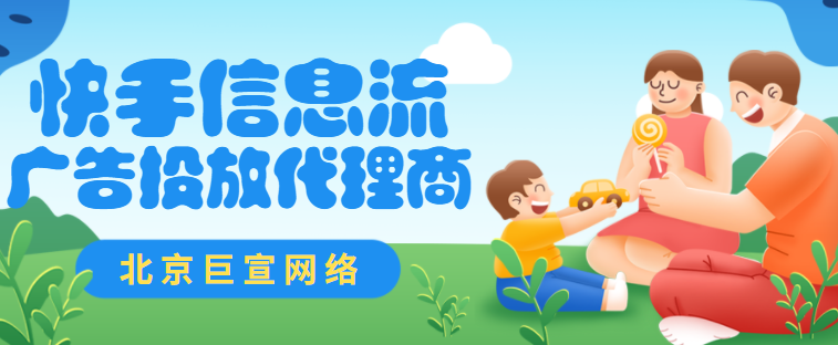 快手广告关键字