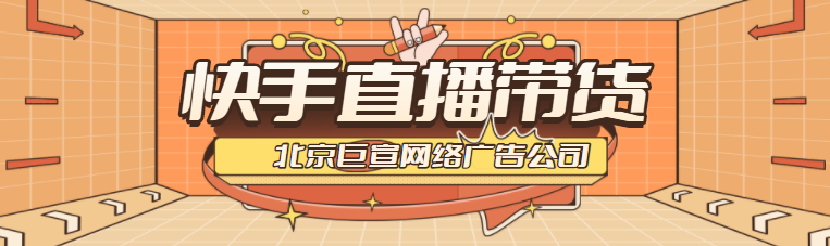 快手直播带货能力