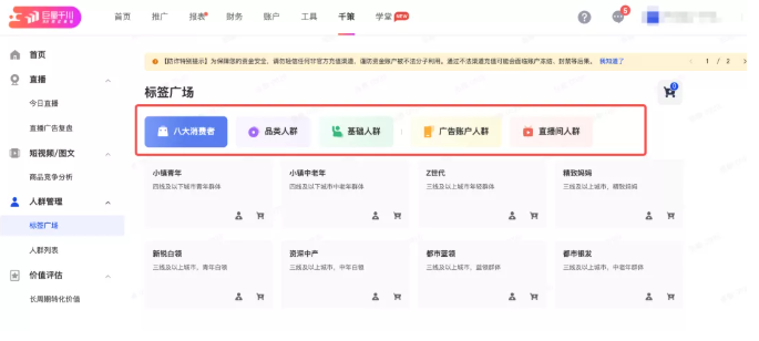 快手广告中的标签广告如何触及目标用户？