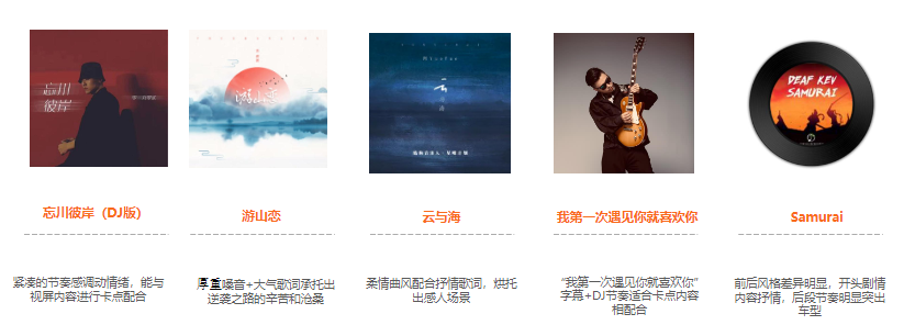 怎样将快手广告和适当的音乐匹配？