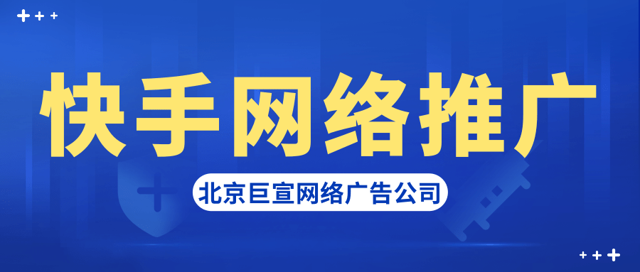 新的商业文明被唤醒后，对于快手广告推广带来哪些变化？