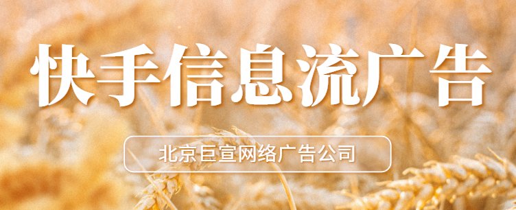 快手广告费用 快手广告费用