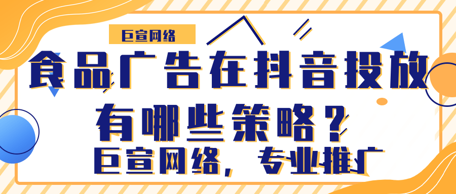 快手推广食品行业的优势是什么？