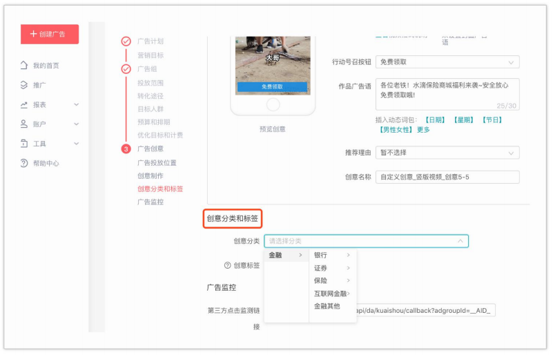 快手广告推广后台介绍 快手广告推广后台介绍