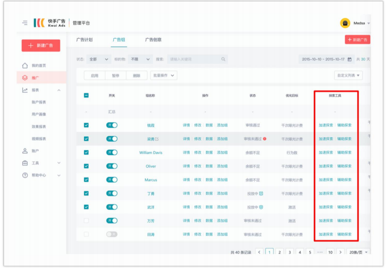快手广告推广后台介绍 快手广告推广后台介绍