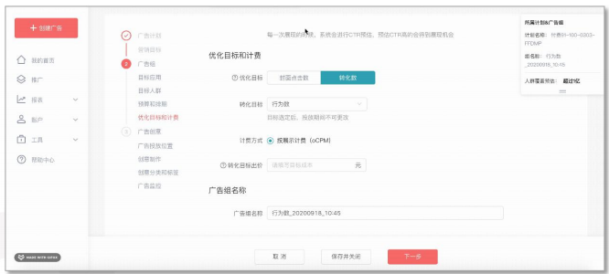 快手广告推广后台介绍