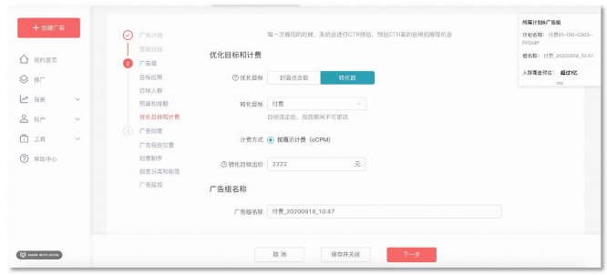 快手信息流广告推广技巧