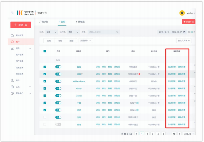 快手电商广告推广开户流程