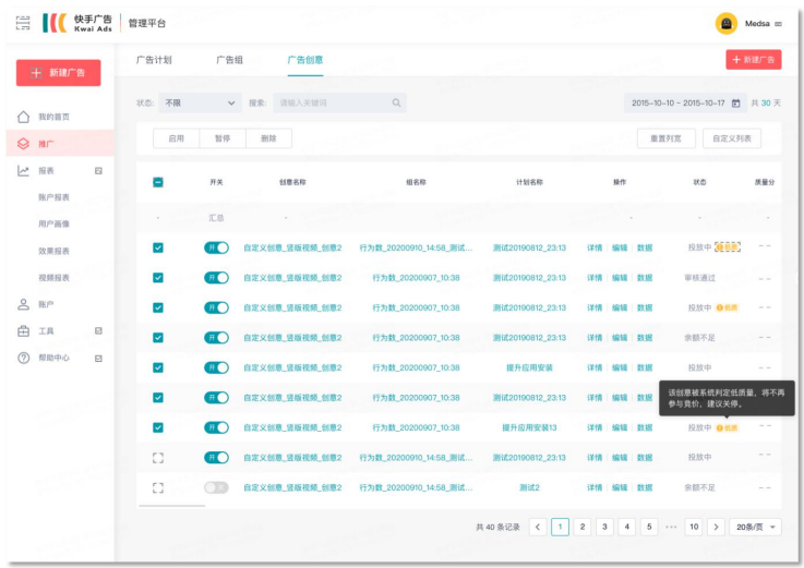快手竞价广告计费模式