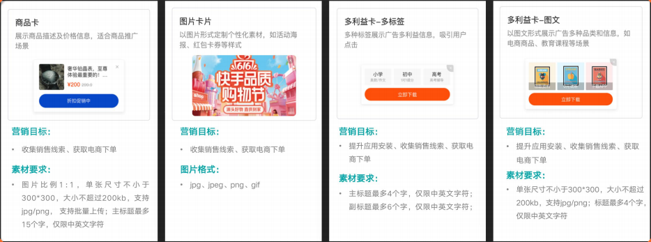 快手广告推广展现模式