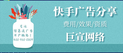 快手二类电商广告投放