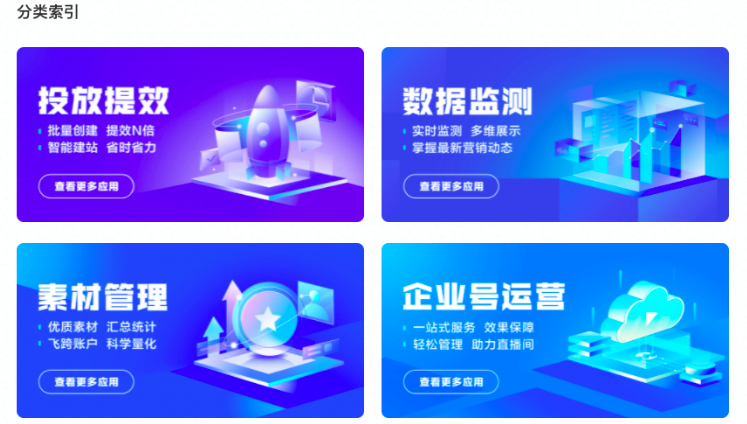 分类索引怎样助力广告投放？