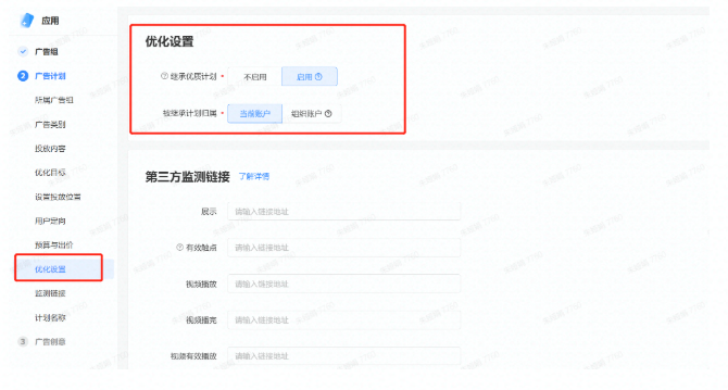 快手广告计划如何创建？