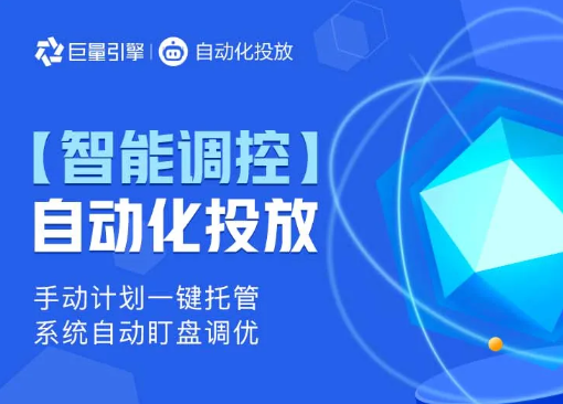 快手支持自动化投放啦