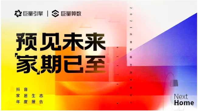 快手对家具的统计数据如何？