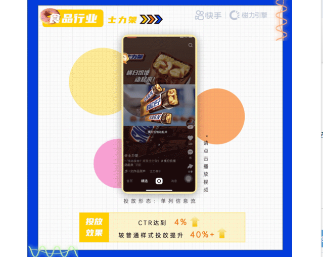 士力架快手广告