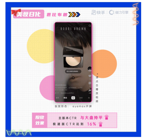 快手广告上的粉饼广告