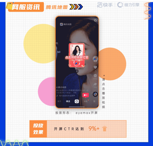 快手上的腾讯广告