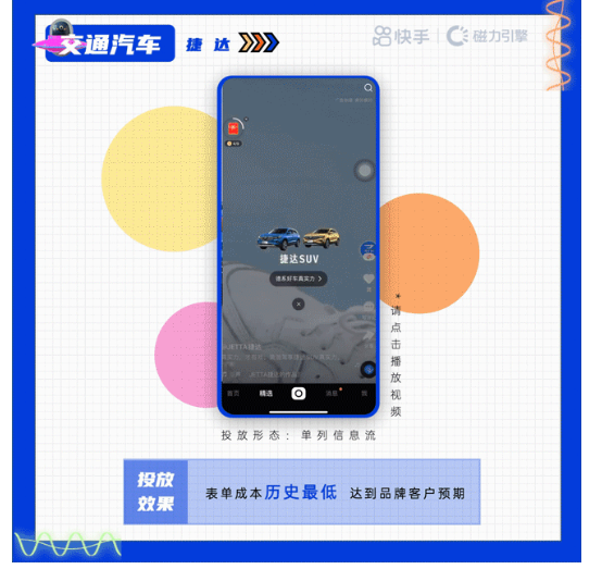 快手上的汽车广告