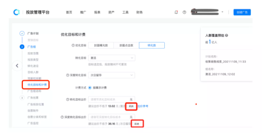 快手广告投放图