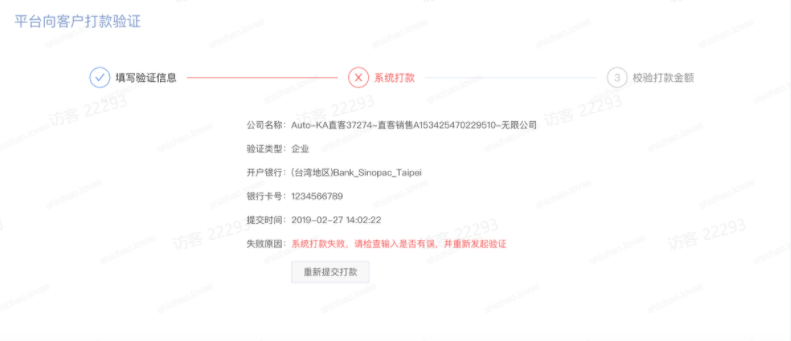 重新提交打款 重新提交打款