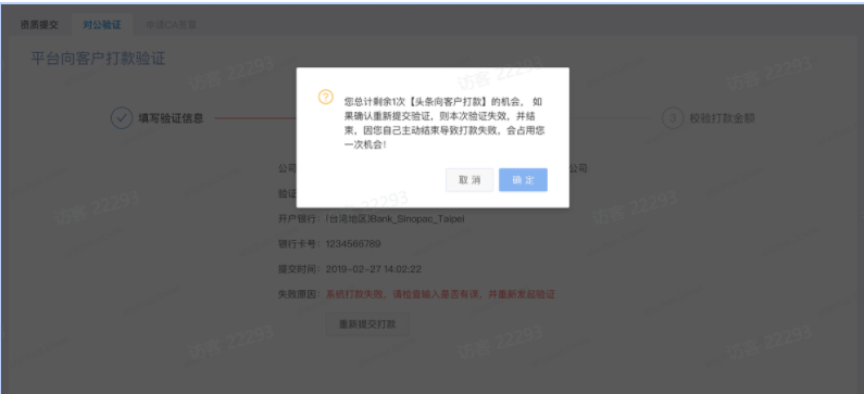 重新提交打款 重新提交打款