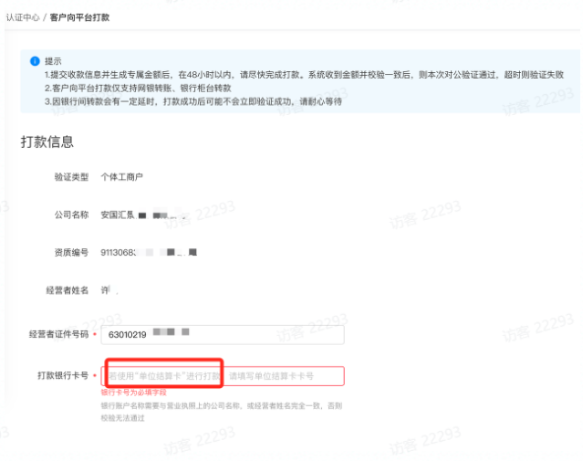 客户向头条打款验证 客户向头条打款验证