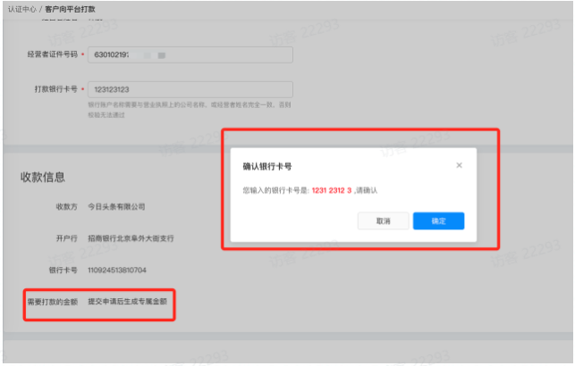 打款信息 打款信息