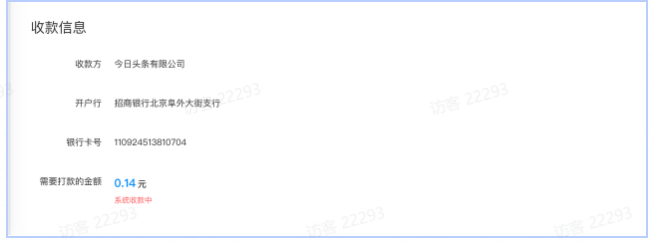 打款信息 打款信息