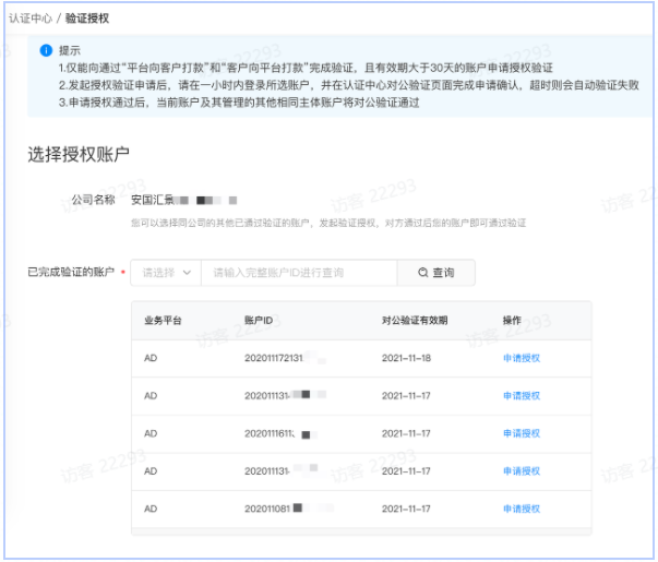 验证授权 验证授权