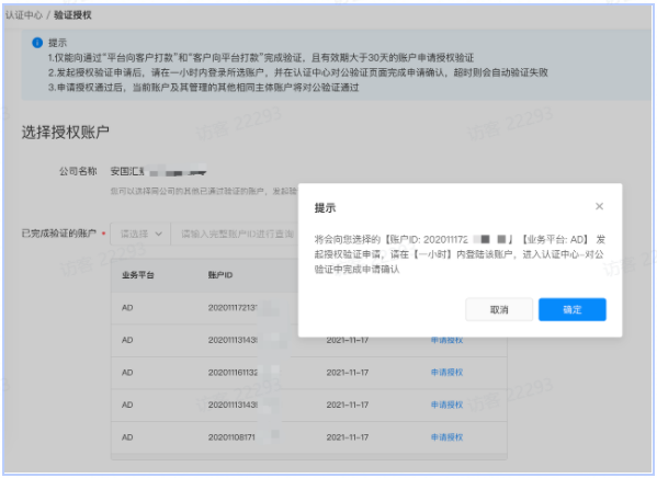 申请授权 申请授权