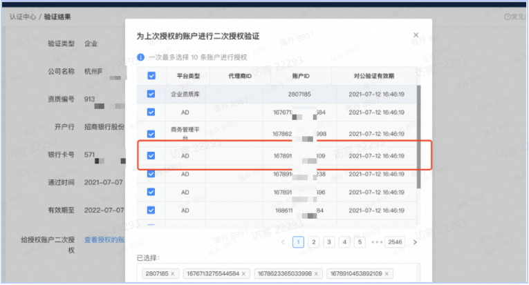 查看授权的快手推广账户