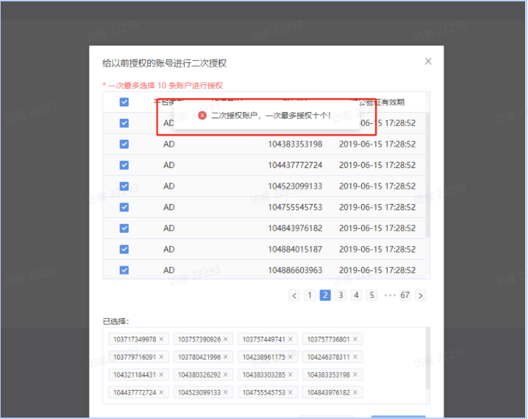 二次授权快手账户，一次最多授权十个！