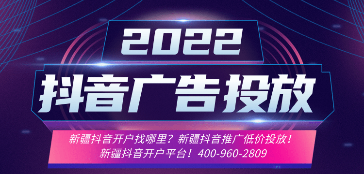 新疆快手开户找哪里？新疆快手推广低价投放！新疆快手开户平台！