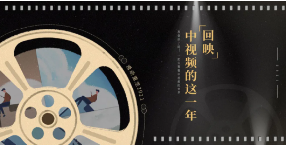 回望过去的一年，市场、内容与快手营销生态发生了巨变。其中，“中视频”无疑是最受关注的新风口之一。