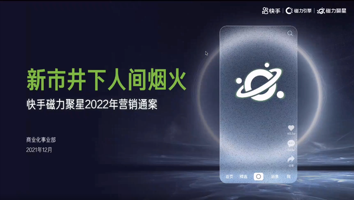 快手营销广告投放平台