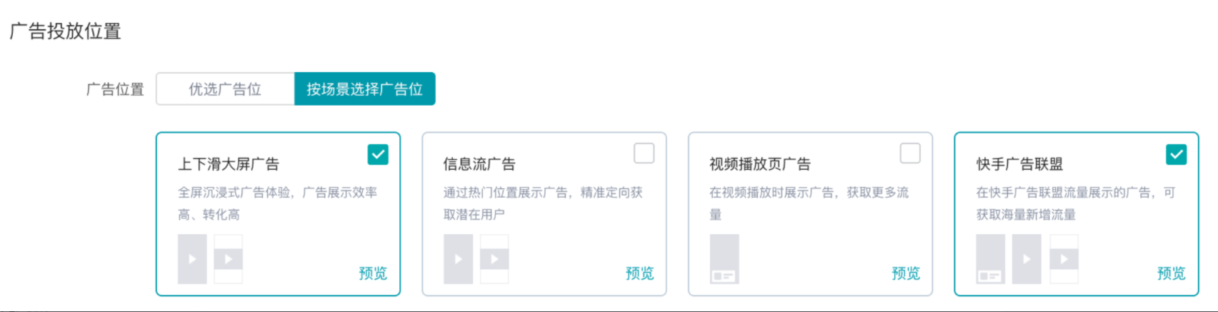 快手信息流广告投放