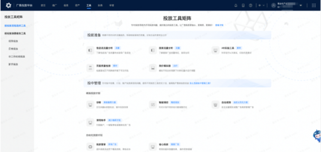 【投放工具矩阵】清晰分类