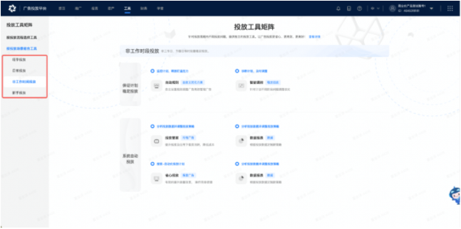 【投放工具矩阵】清晰分类
