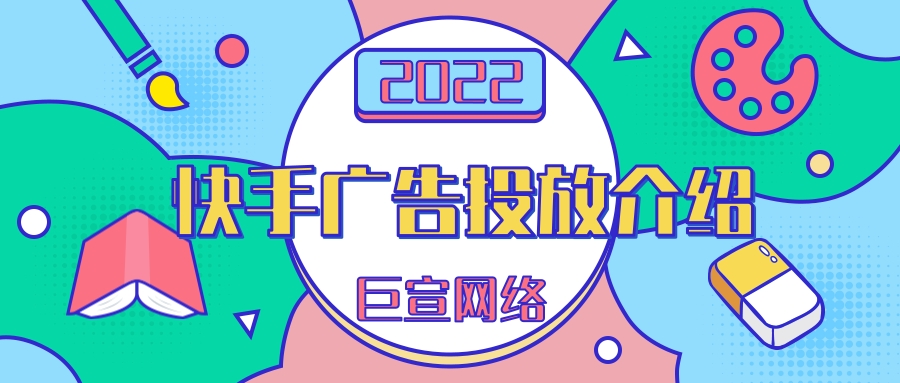 可以在快手投放广告的行业有哪些？