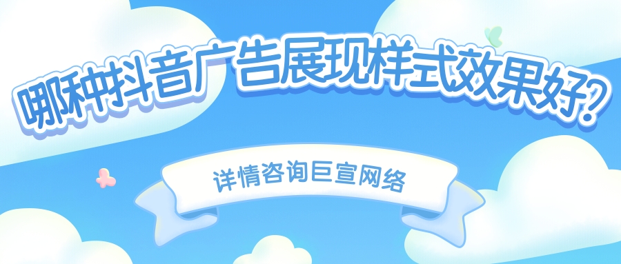 快手有几种广告展现方式？哪种效果好？