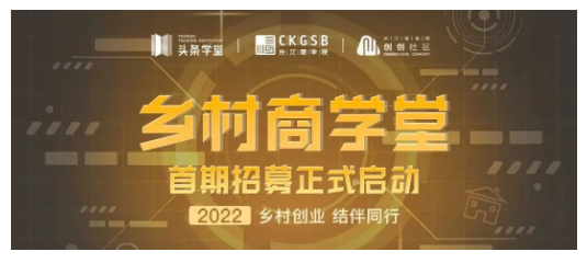 乡村发展需要振兴产业，需要坚持学习、勇于创新的乡村创业者。作为一名乡村创业者，你是否也经常被以下问题困扰？