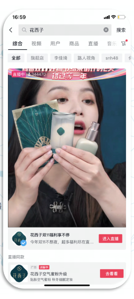 最终数据显示，花西子直播品专CTR高出大盘8%。