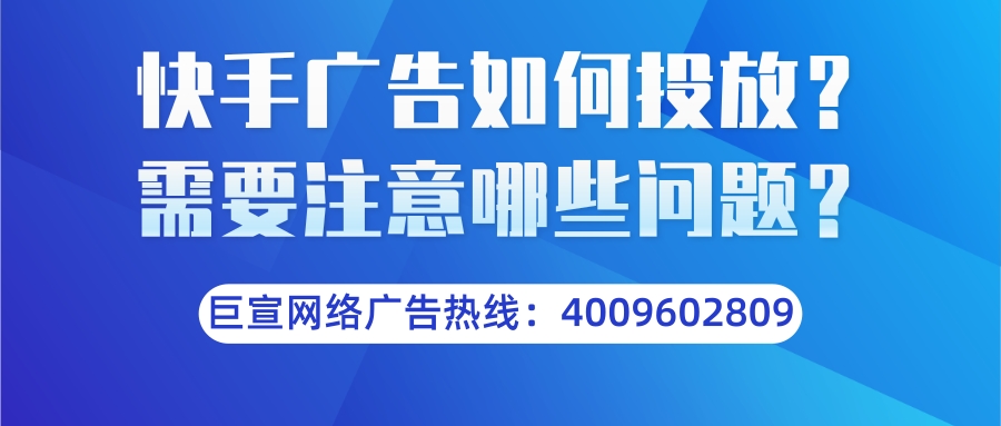 怎样在快手投放广告? 怎样在快手投放广告?