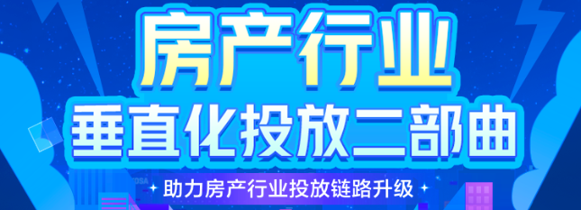 房产行业在快手广告平台投放链路全面升级