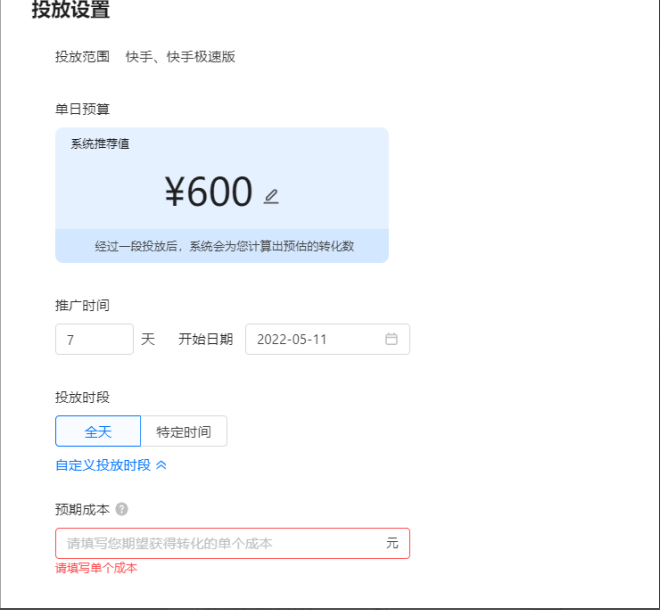 快手广告平台应该怎样运营？