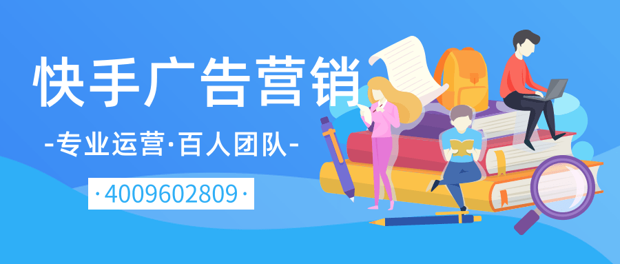 快手广告投放电话是多少?快手开户渠道商公司介绍! 快手广告投放电话是多少?快手开户渠道商公司介绍!