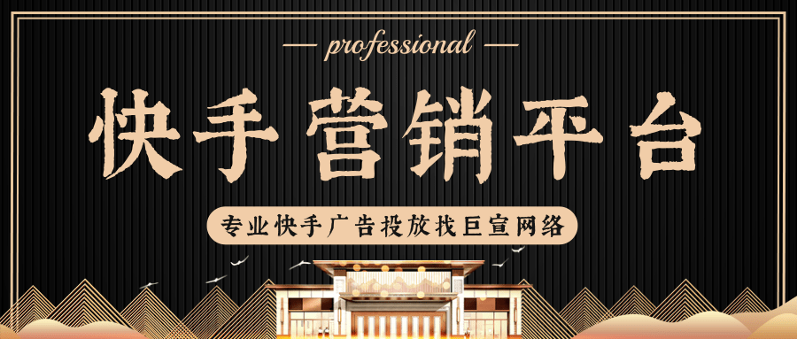 如何在快手上做广告推广?快手广告推广公司靠谱推荐! 如何在快手上做广告推广?快手广告推广公司靠谱推荐!