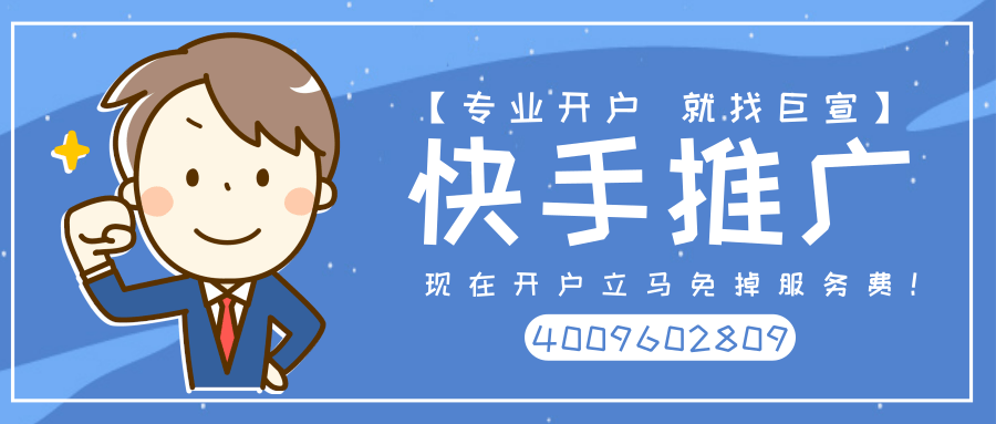 怎样在快手上做广告推广，快手广告费用一般多少钱？